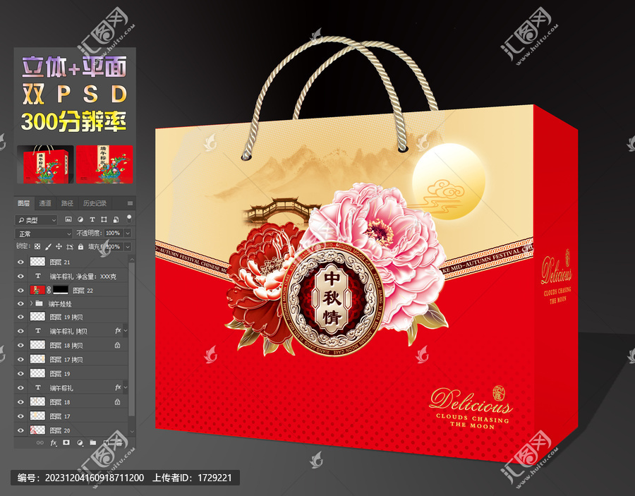 中秋情端午中秋年貨多功能禮盒
