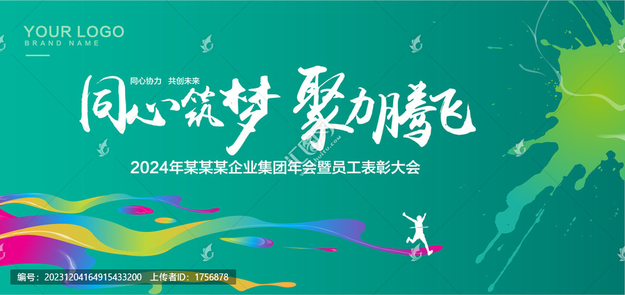 2024年會