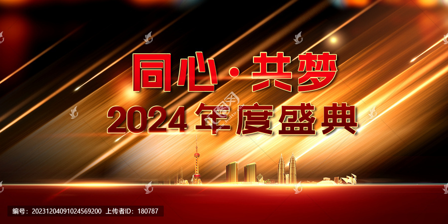 同心共夢(mèng)會(huì)議背景