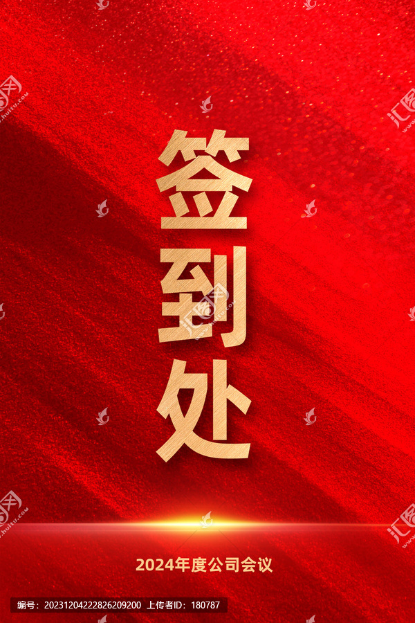 簽到處