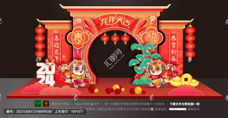 龍年拱門