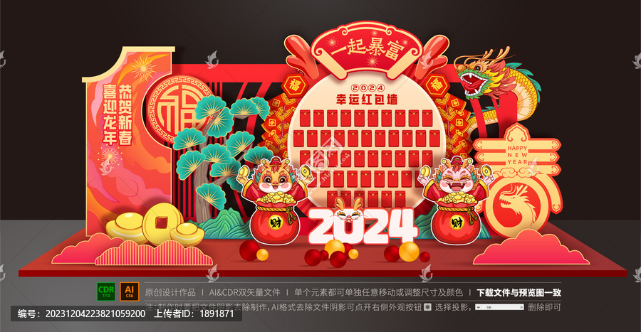 龍年紅包墻