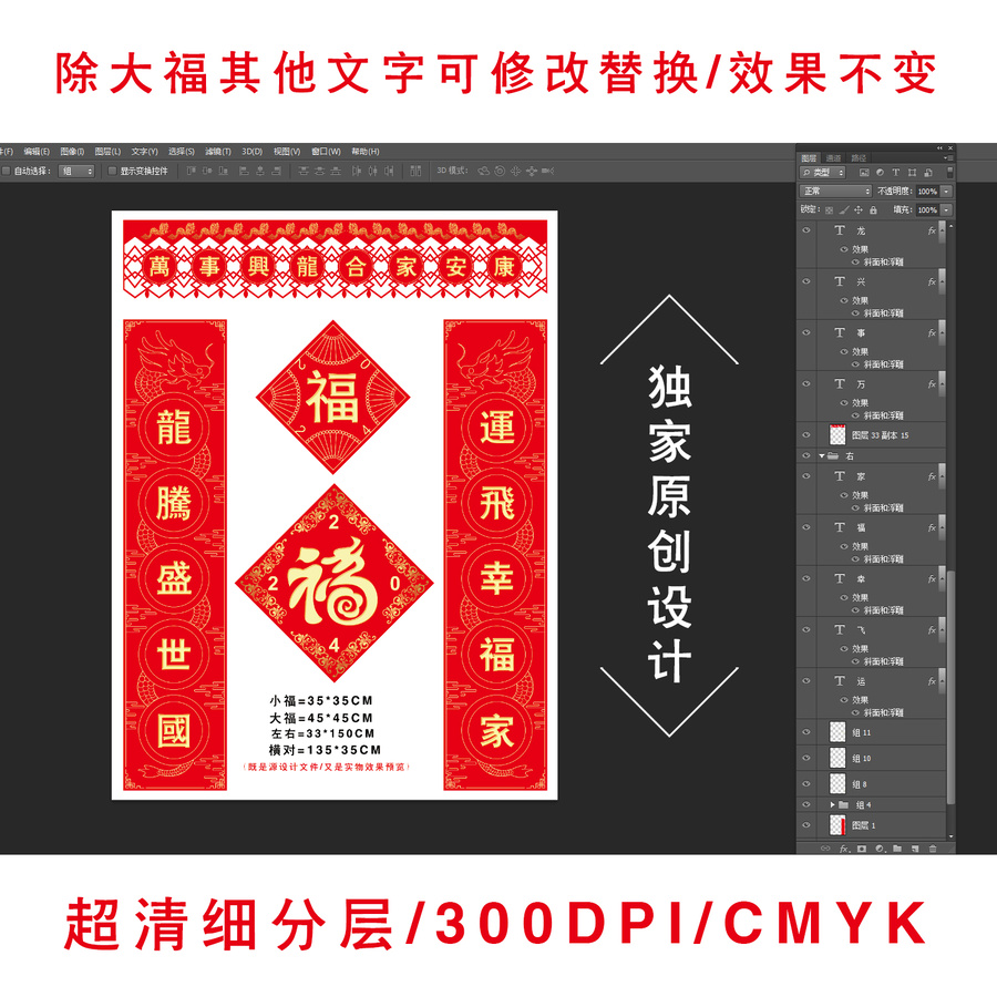 龍年門(mén)對(duì)春聯(lián)