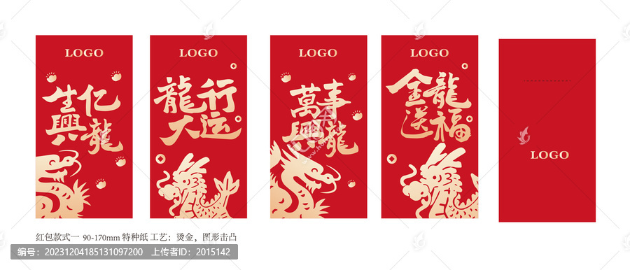龍年2024利是封