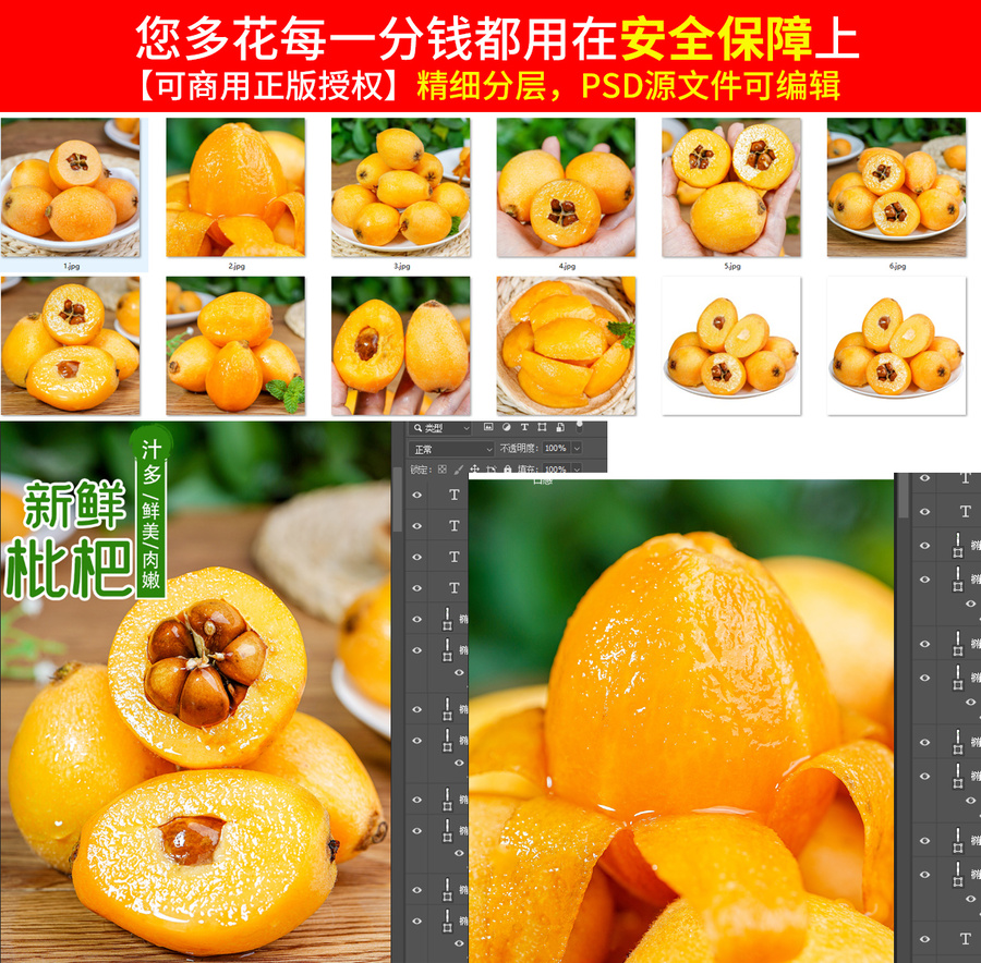 枇杷詳情頁
