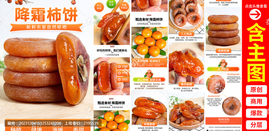 柿餅詳情頁