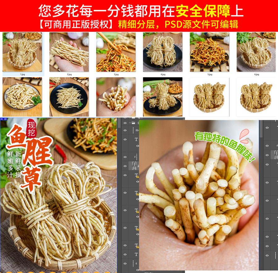 魚腥草詳情頁