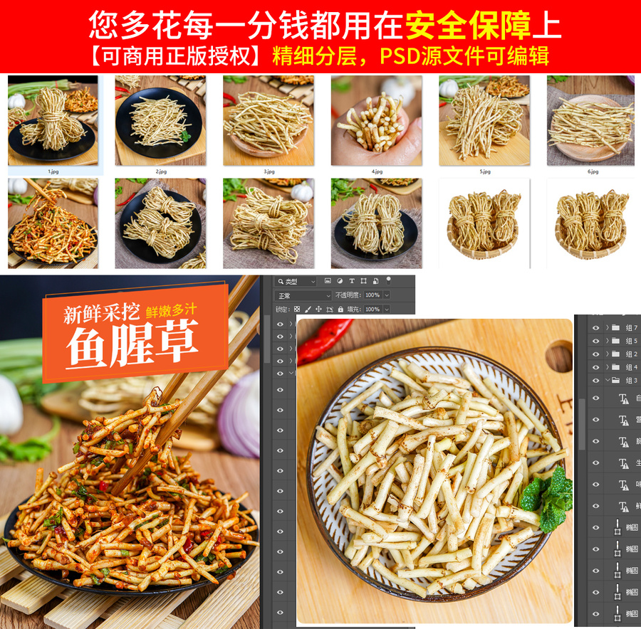 魚腥草詳情頁