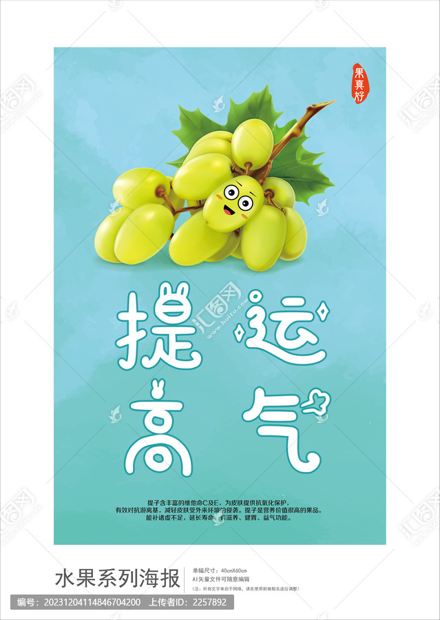 提子海報(bào)