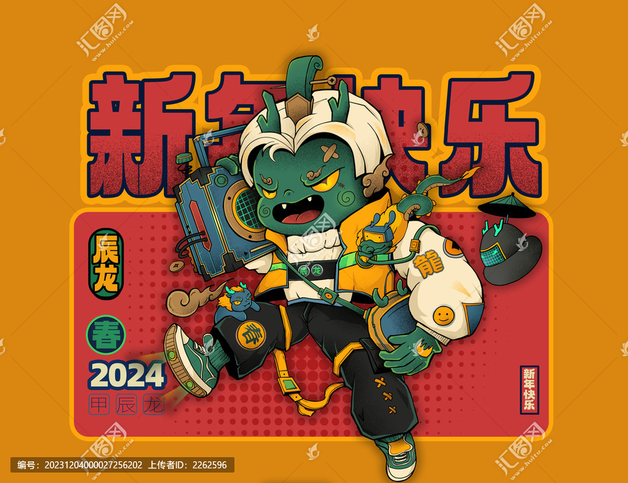 龍年插畫