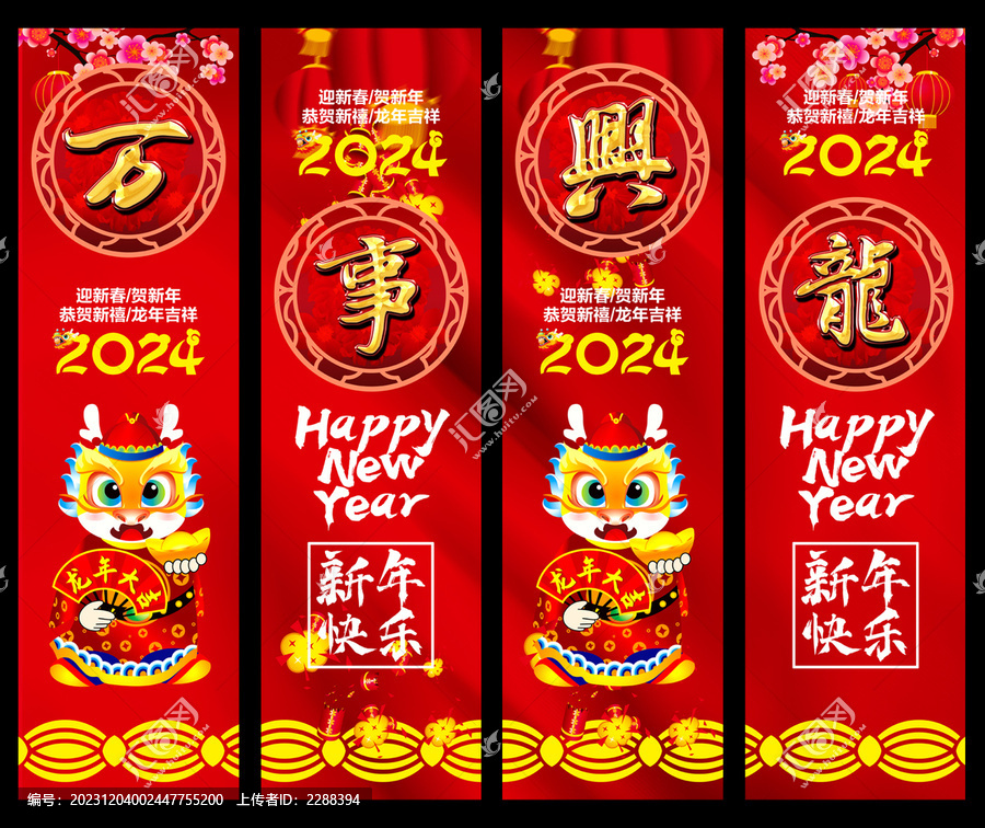 新年吊旗