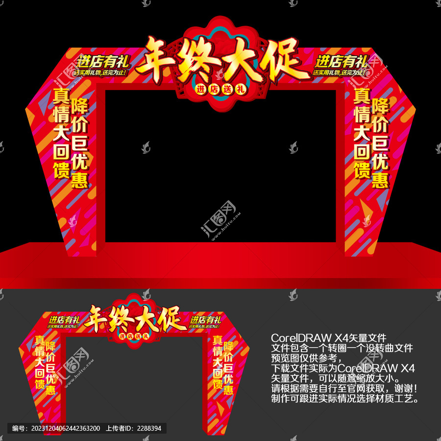 年終促銷門頭