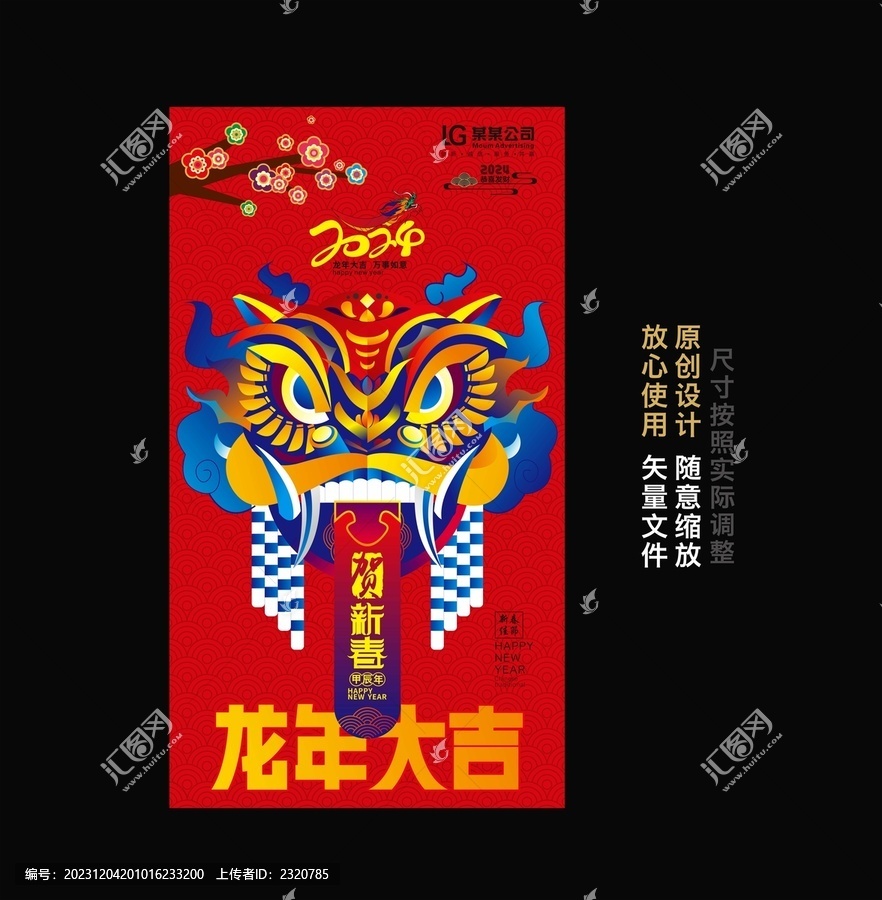 龍年海報