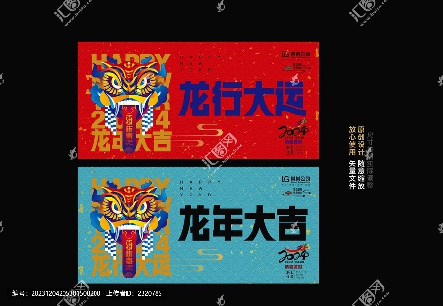 龍年海報