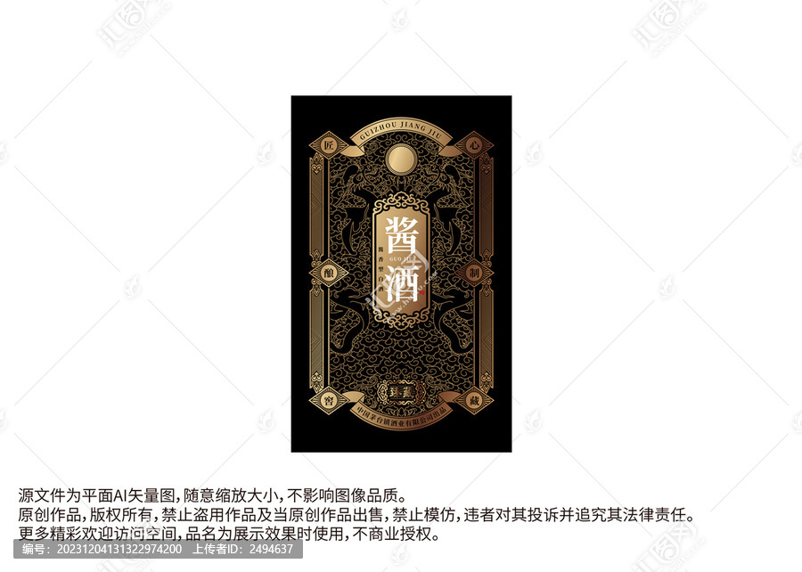 白酒醬酒包裝標簽