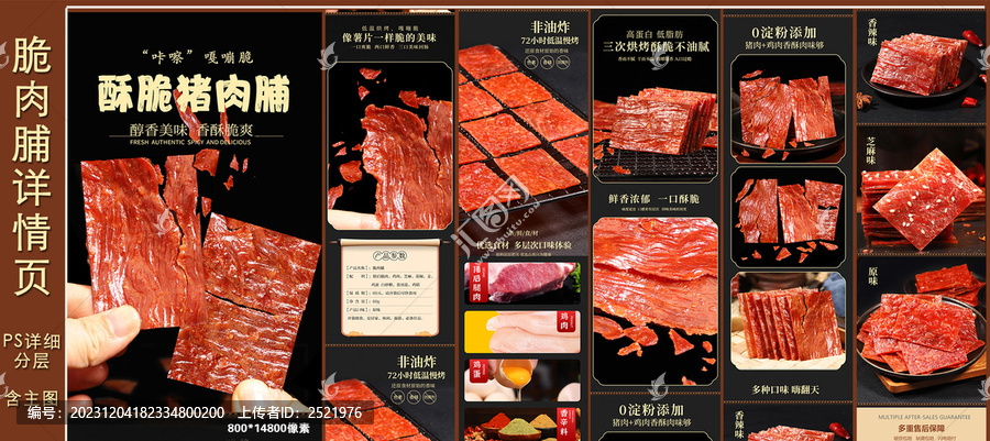 豬肉脯詳情頁
