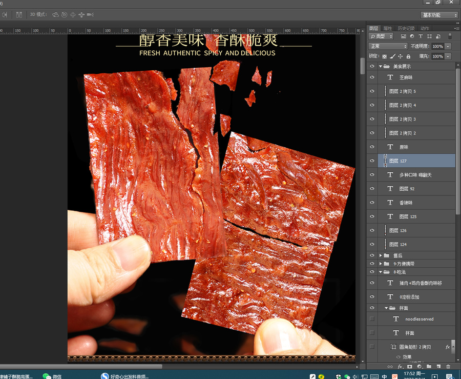 豬肉脯詳情頁