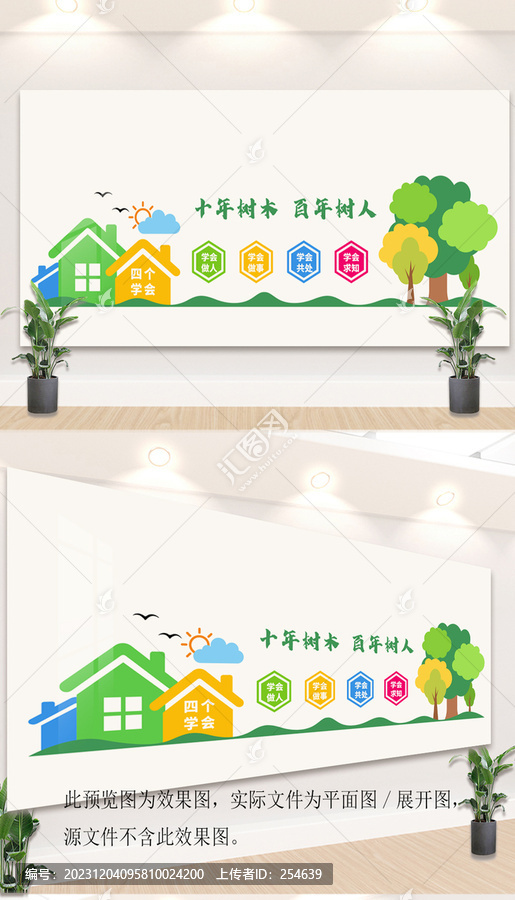 十年樹木百年樹人學(xué)校文化墻