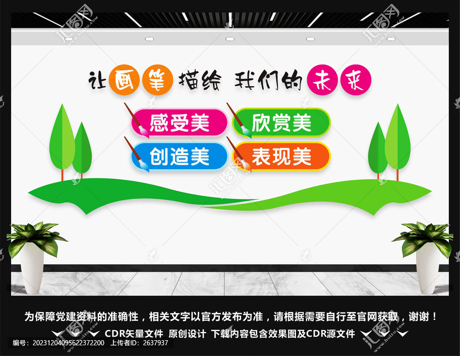 美術(shù)教室文化墻