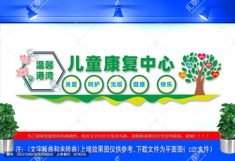 兒童康復(fù)中心宣傳