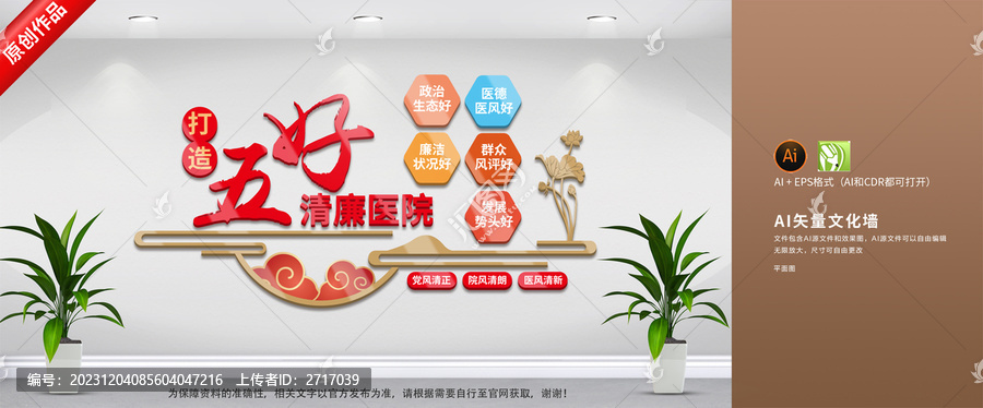 五好清廉醫(yī)院