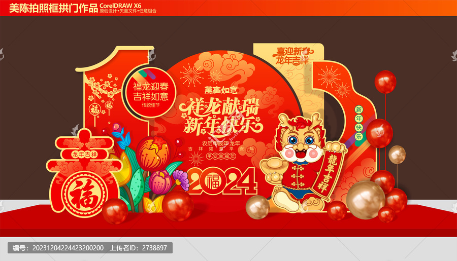 龍年美陳布置
