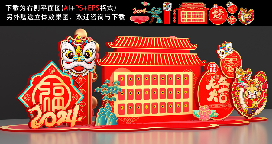 新年紅包墻