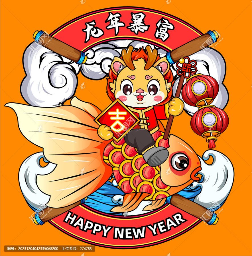 龍年卡通形象