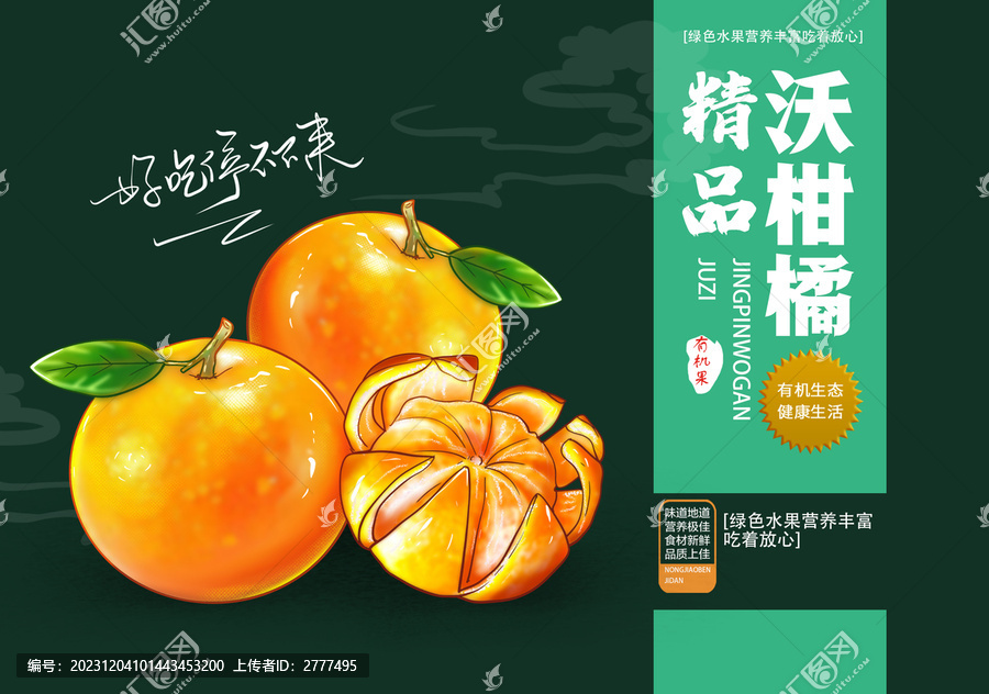 沃柑包裝插畫