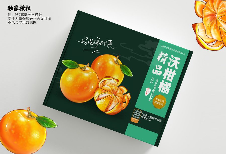沃柑包裝插畫