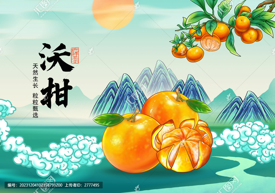 沃柑包裝設(shè)計(jì)