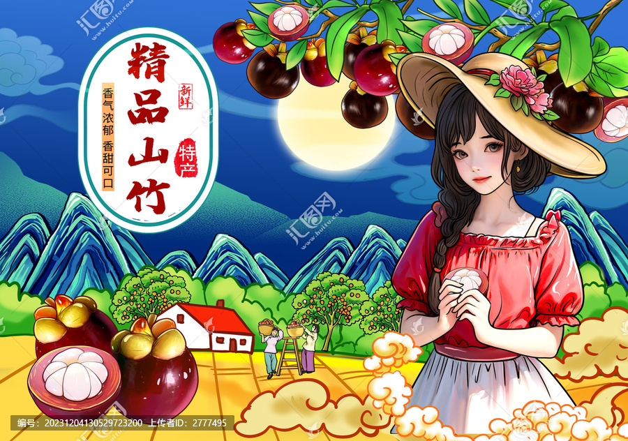山竹包裝插畫