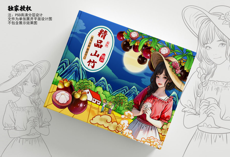 山竹包裝插畫