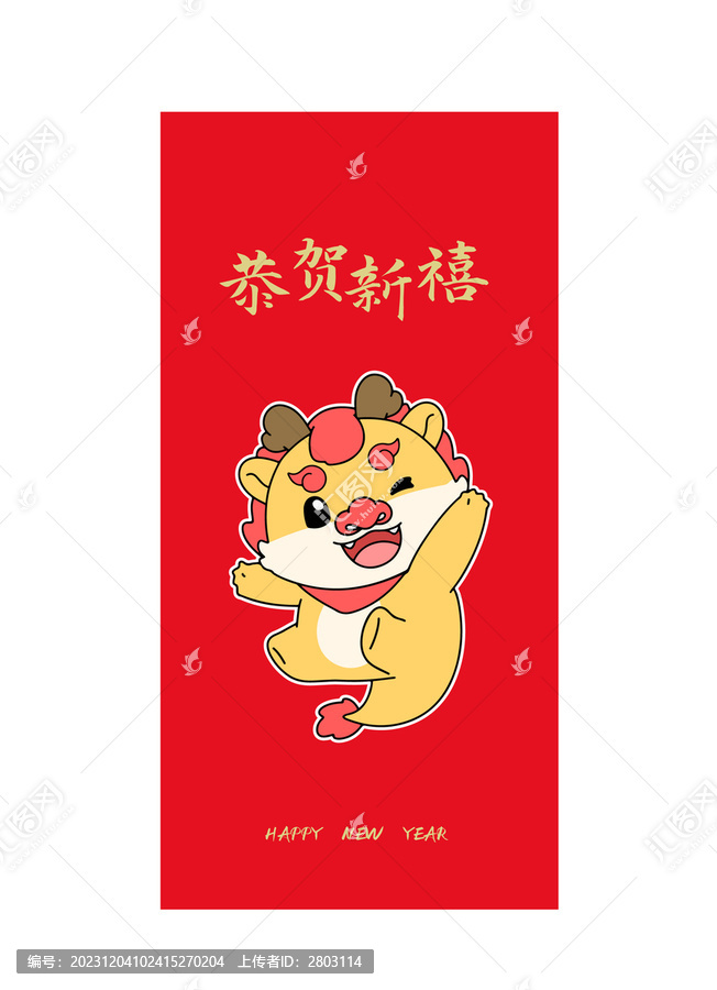 跳躍的龍紅包