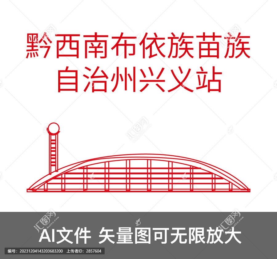 黔西南布依族苗族自治州興義站