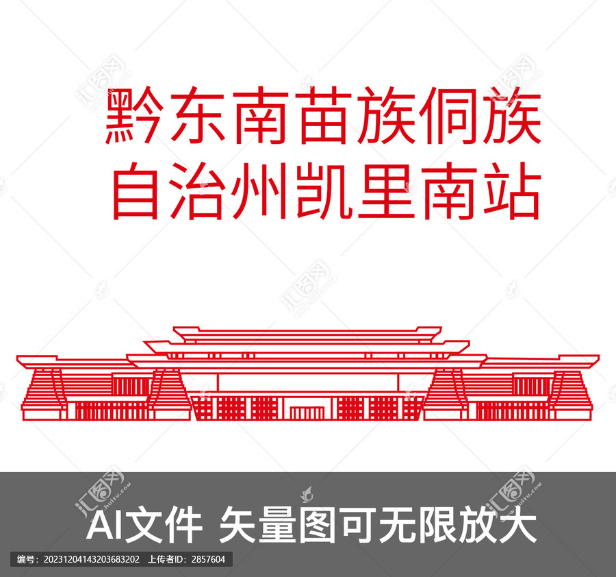黔東南苗族侗族自治州凱里南站