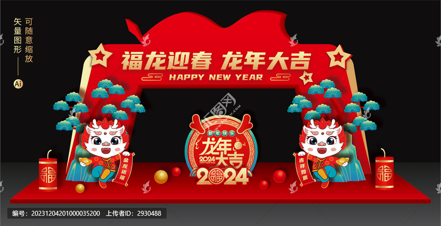 龍年門(mén)頭