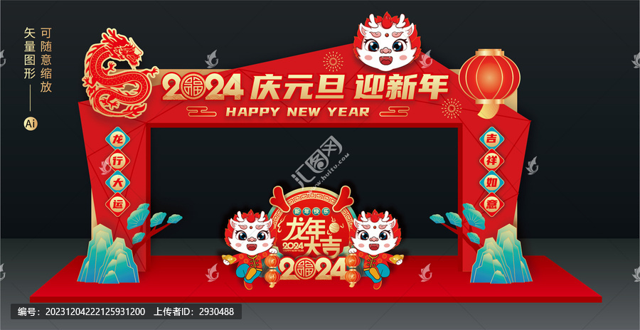 龍年門頭