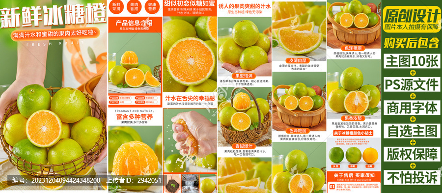 冰糖橙詳情頁