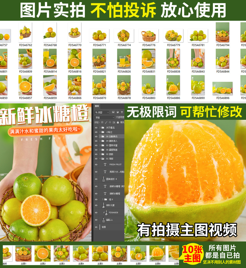 冰糖橙詳情頁