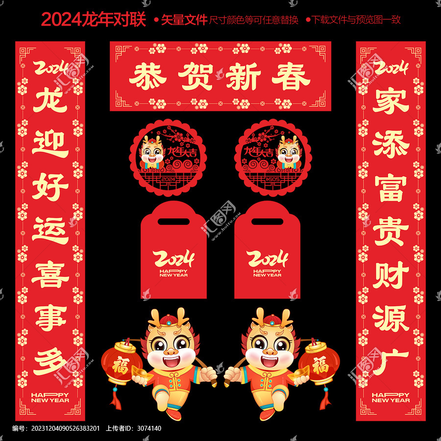 龍年對聯(lián)