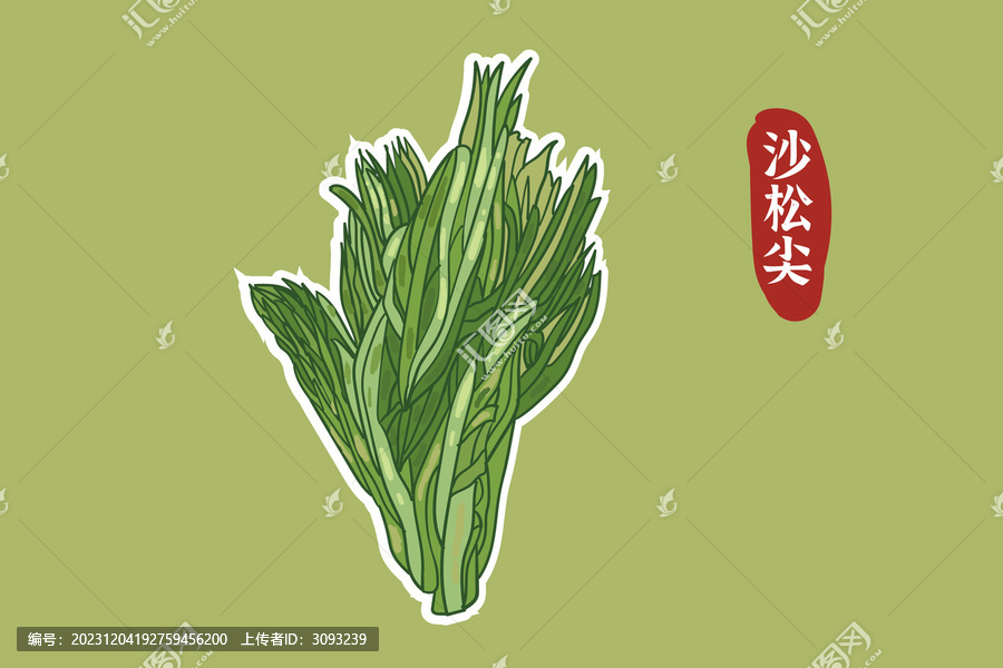 沙松尖