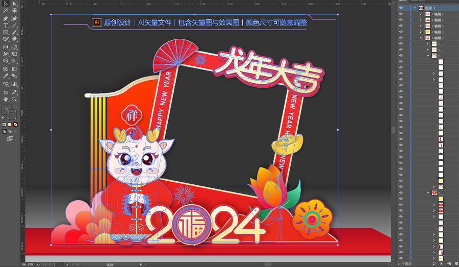 龍年拍照框