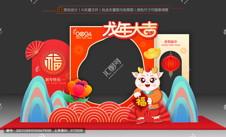 龍年拍照框