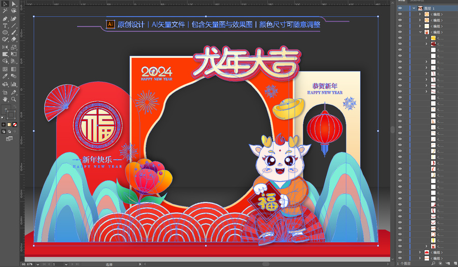 龍年拍照框