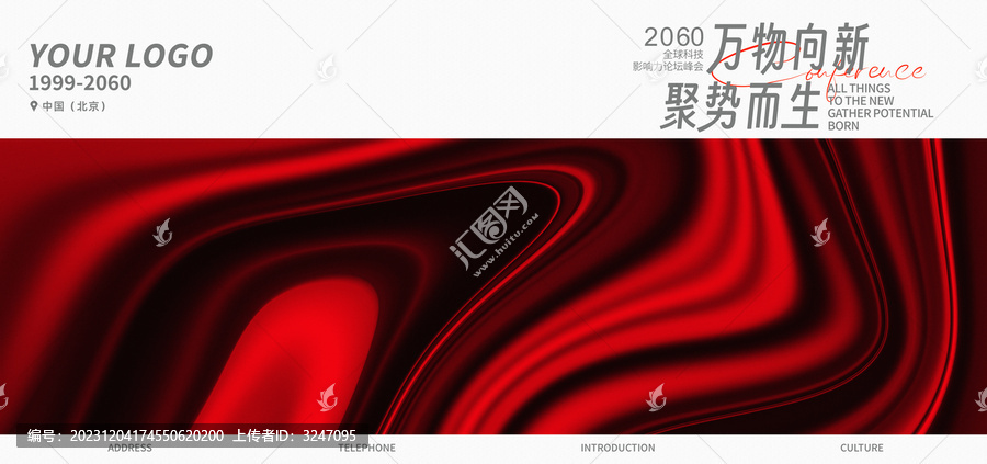 品牌發(fā)布會(huì)簽約儀式紅色背景