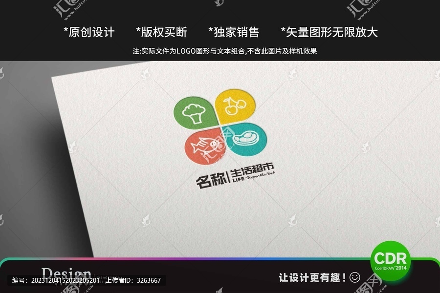 超市l(wèi)ogo設(shè)計(jì)