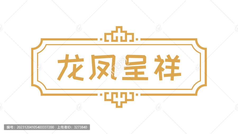 新年春節(jié)傳統(tǒng)喜慶節(jié)日邊框插畫