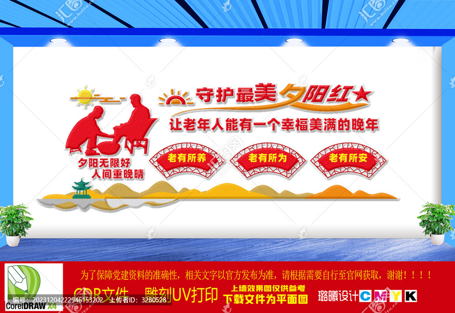 社區(qū)居家老年人服務(wù)文化墻