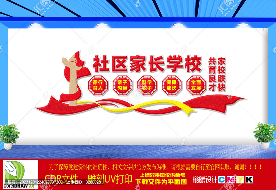 社區(qū)家長學校